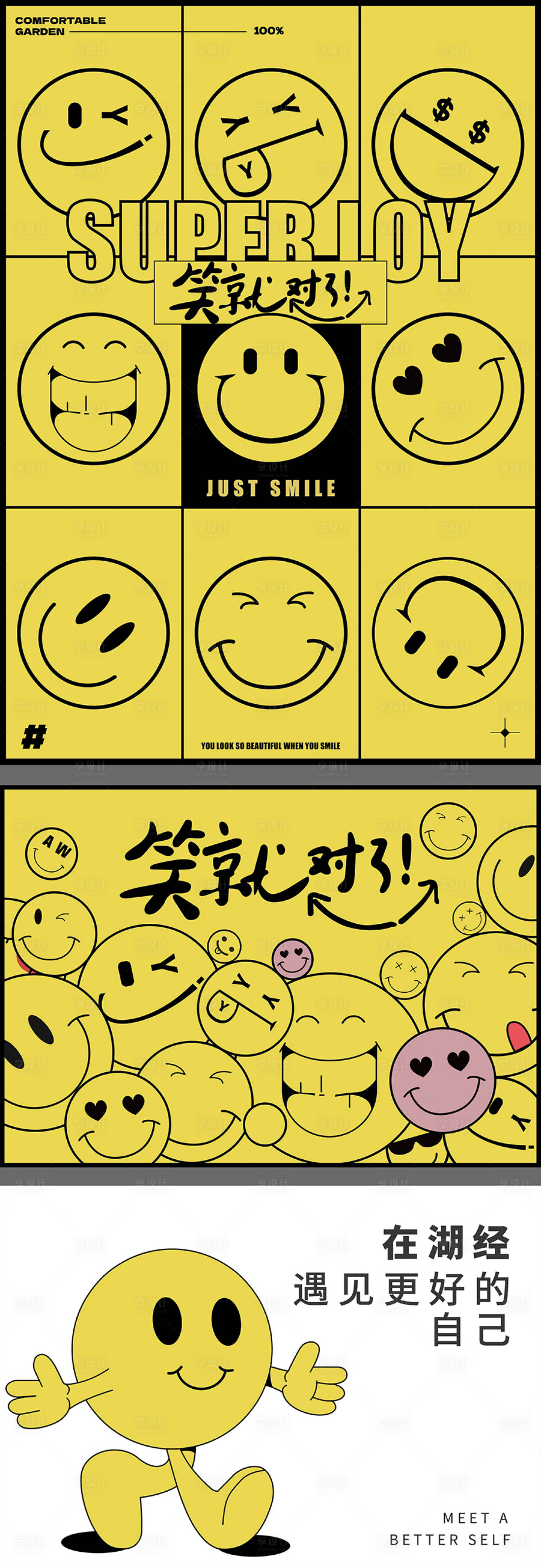 源文件下载【享设计】搜索编号：21520033643246958【笑脸插画海报】