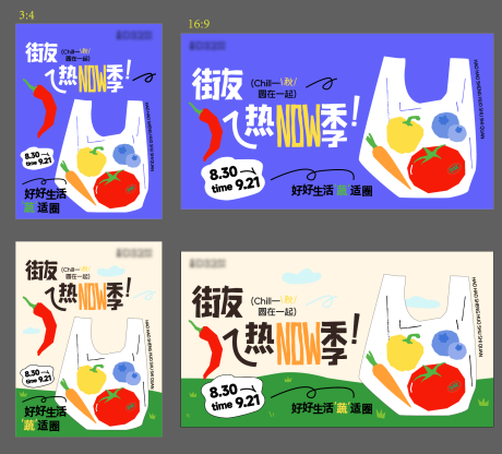 源文件下载【享设计】搜索编号：69780033645201008【蔬果季kv小红书风】