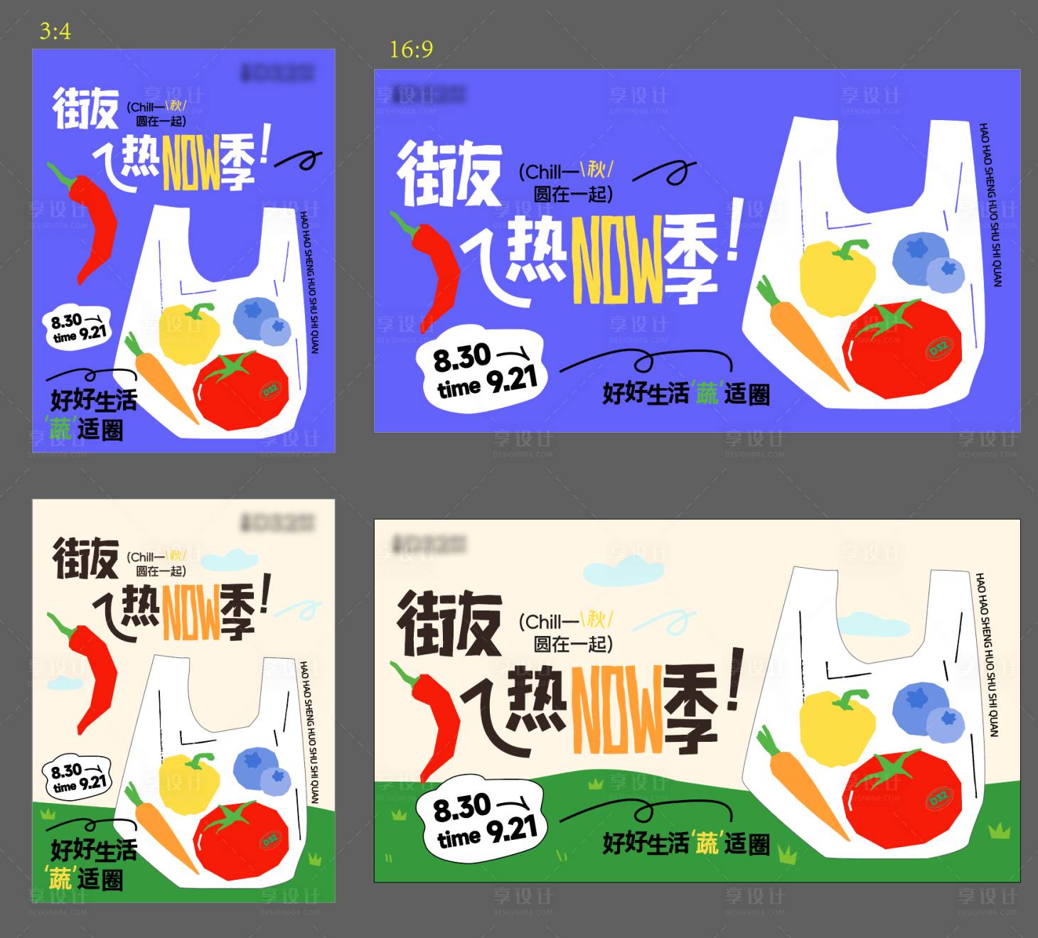 源文件下载【享设计】搜索编号：69780033645201008【蔬果季kv小红书风】