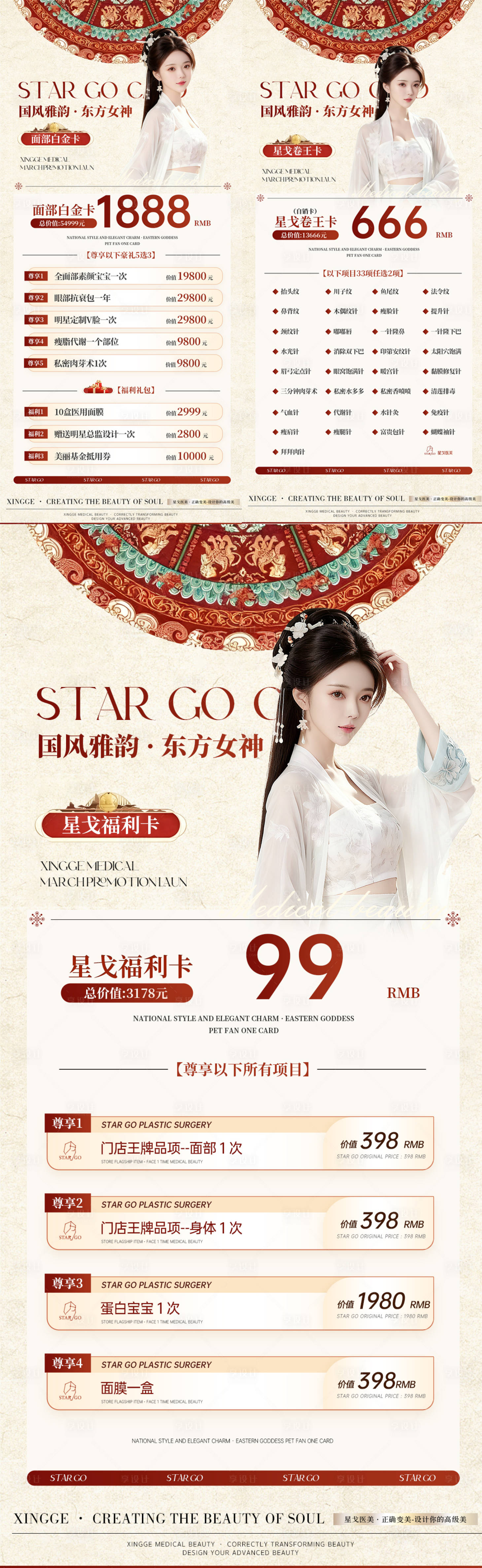 源文件下载【享设计】搜索编号：45980033666697264【医美促销国潮系列海报】