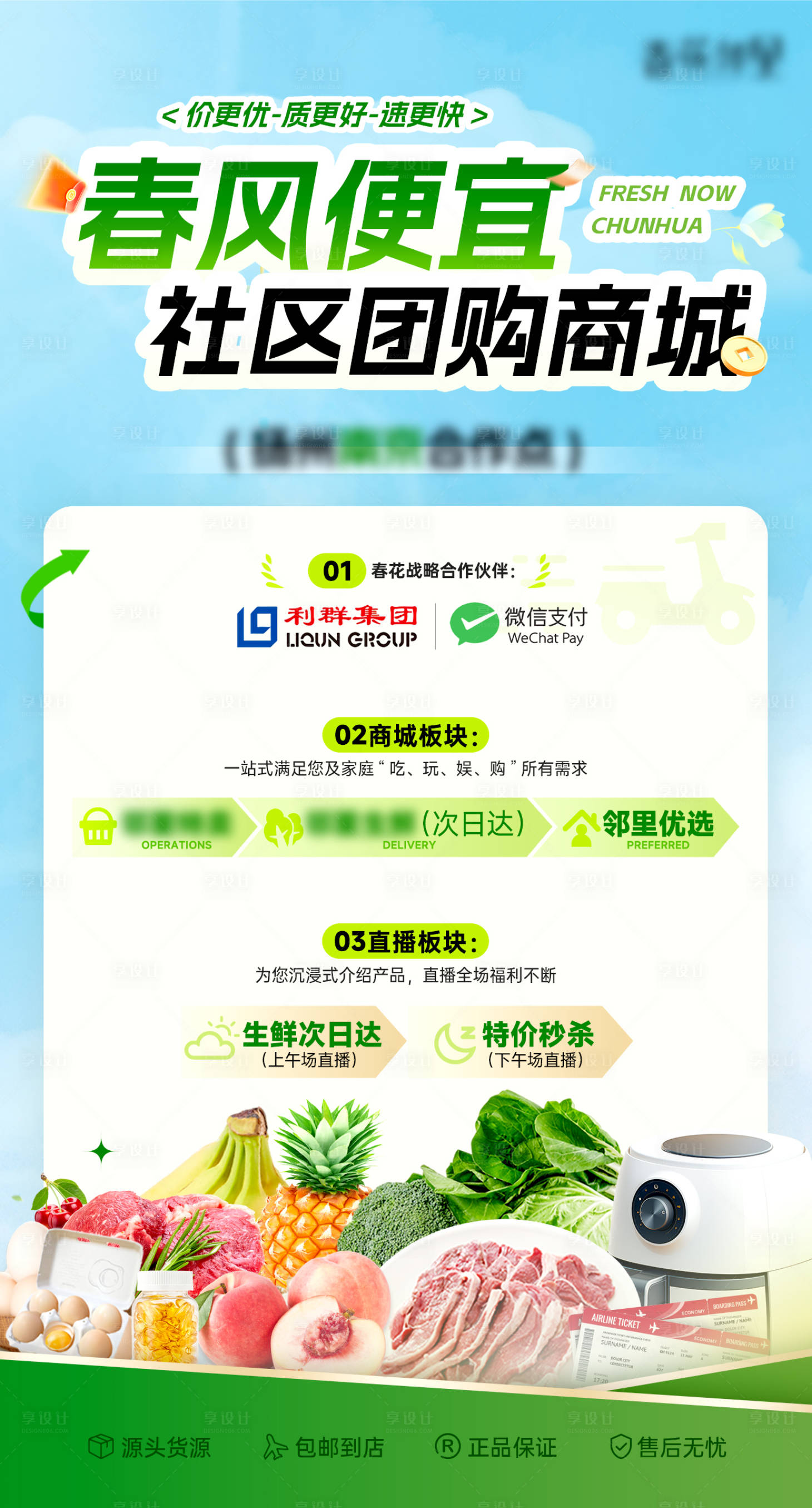 源文件下载【享设计】搜索编号：81410033415862761【云超市团购水果蔬菜菜场宣传推广海报】