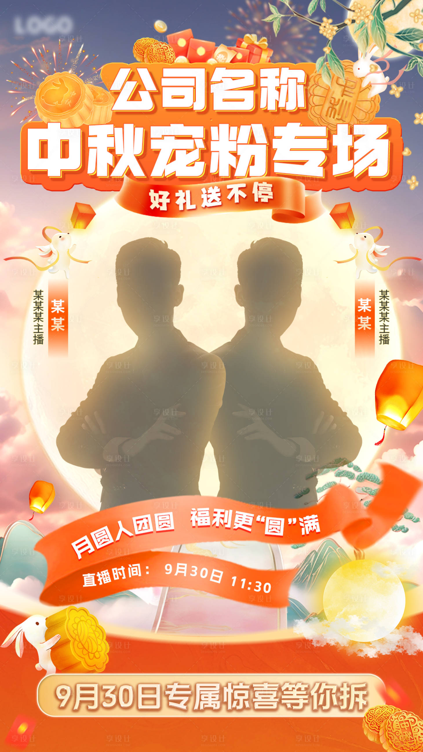 源文件下载【享设计】搜索编号：69810033390421870【中秋直播预告 】