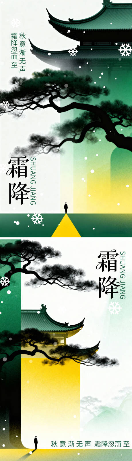 源文件下载【享设计】搜索编号：43240033427674039【霜降系列海报】