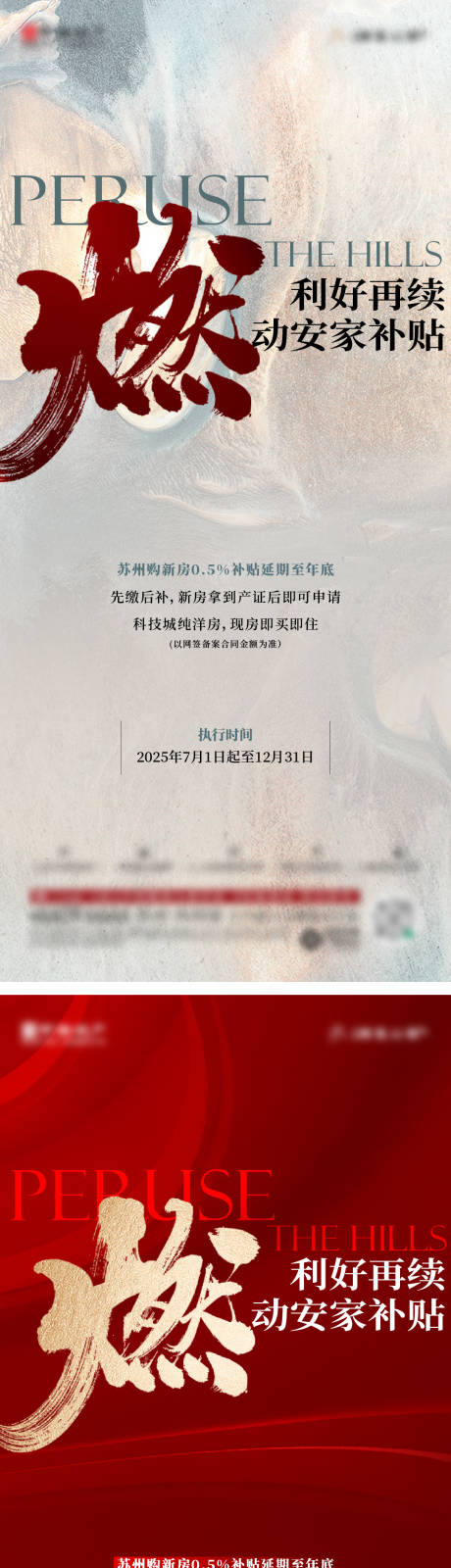 源文件下载【享设计】搜索编号：52990033684553399【购房补贴海报】