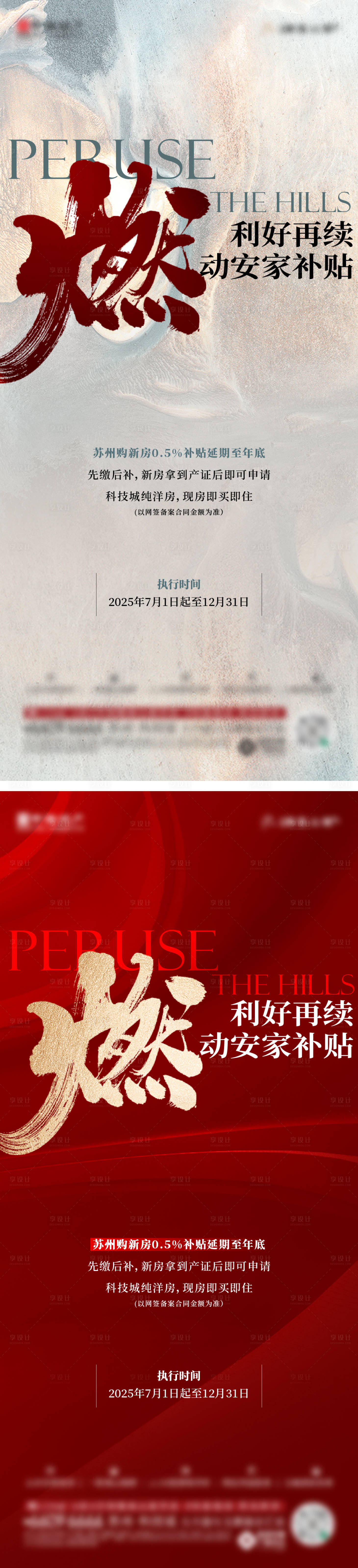 源文件下载【享设计】搜索编号：52990033684553399【购房补贴海报】