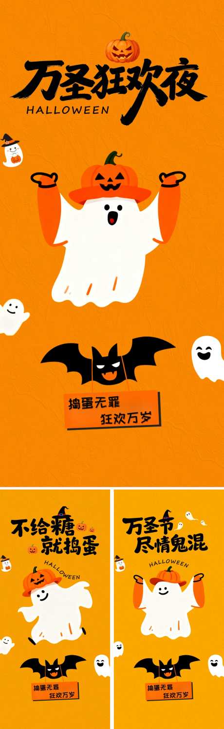 源文件下载【享设计】搜索编号：61410033726845315【万圣节系列海报】