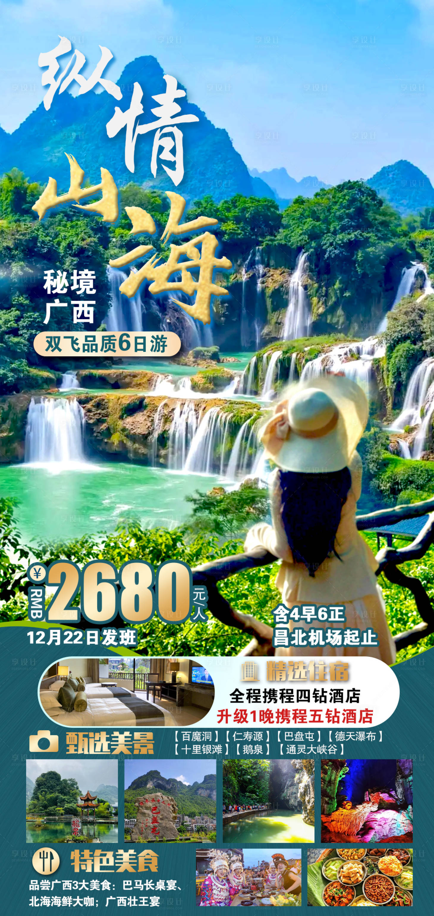 源文件下载【享设计】搜索编号：54050033794173879【纵情山海】