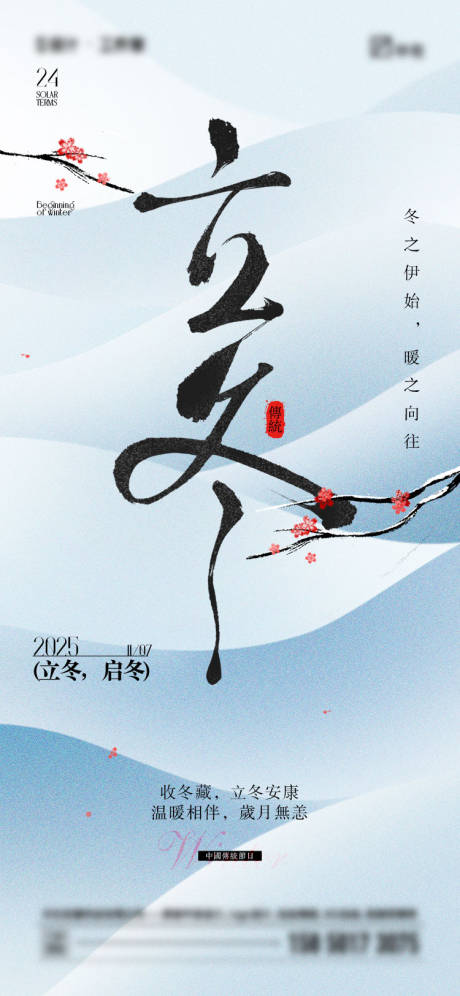 源文件下载【享设计】搜索编号：42200033772978164【立冬节气海报】