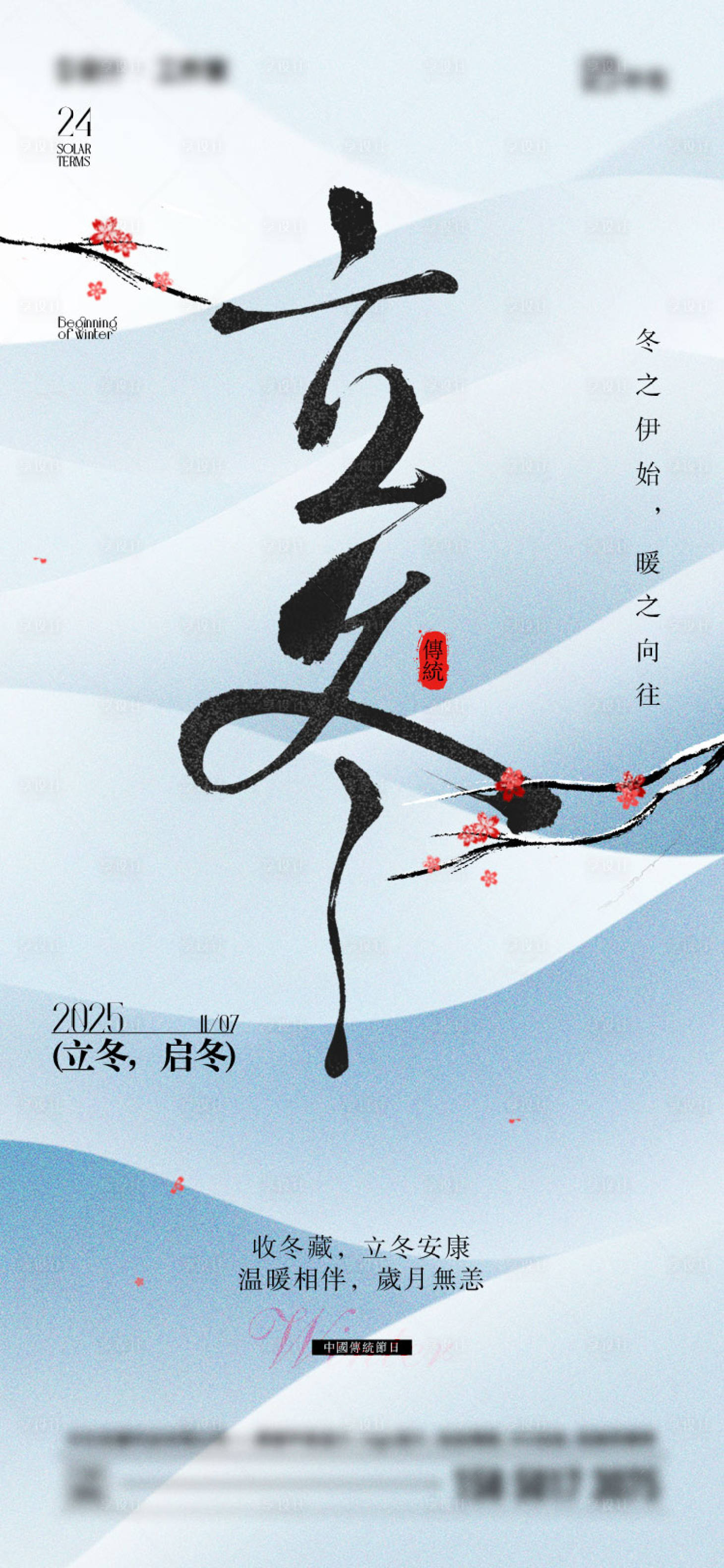 源文件下载【享设计】搜索编号：42200033772978164【立冬节气海报】