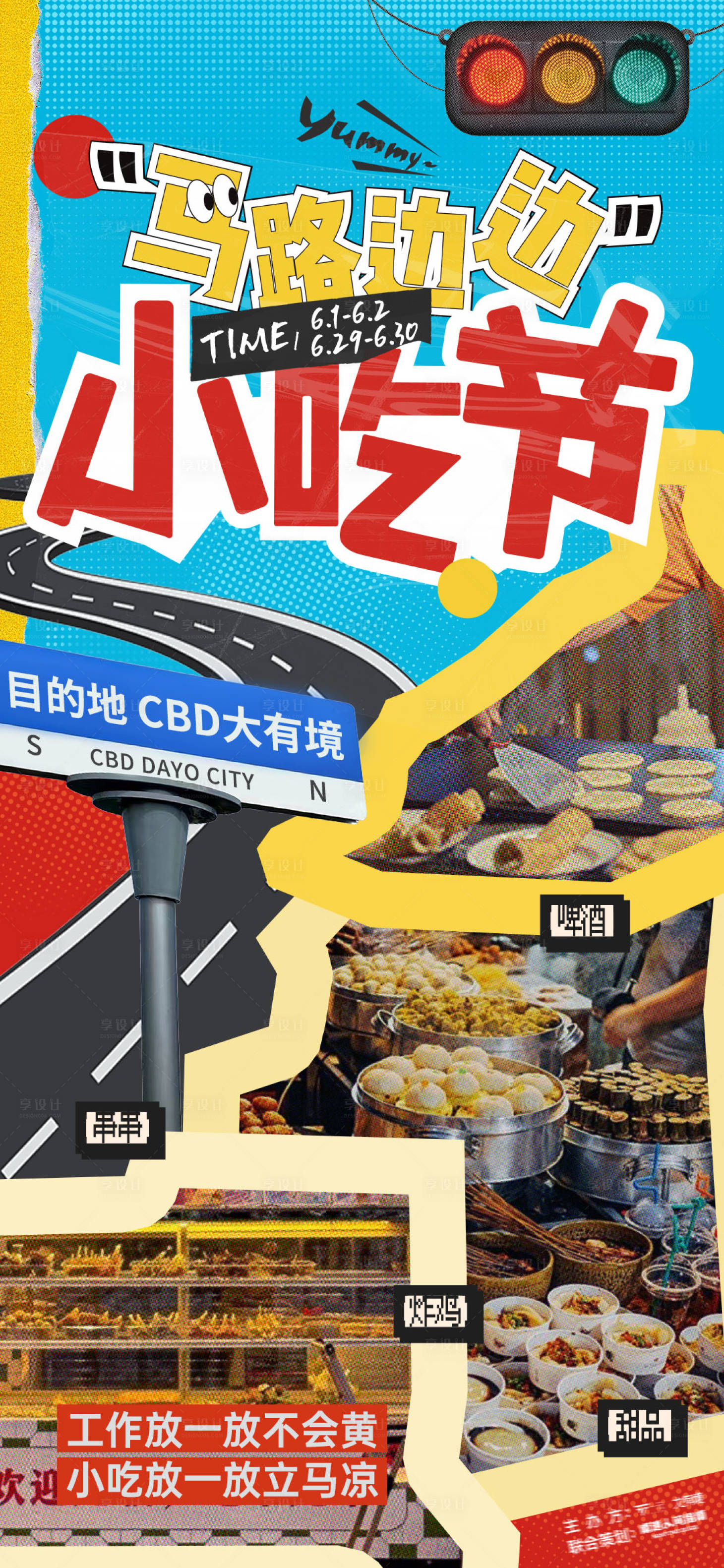 源文件下载【享设计】搜索编号：33740033727455133【小吃节 】