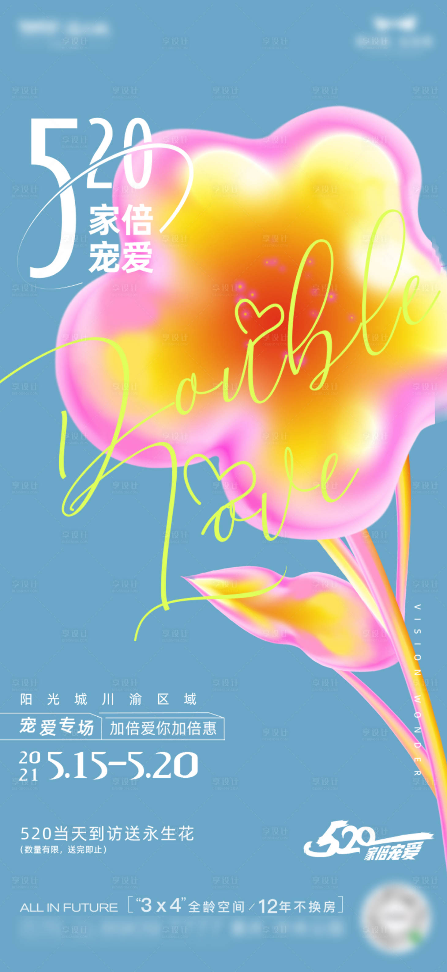 源文件下载【享设计】搜索编号：81890033761239744【房地产520活动海报】