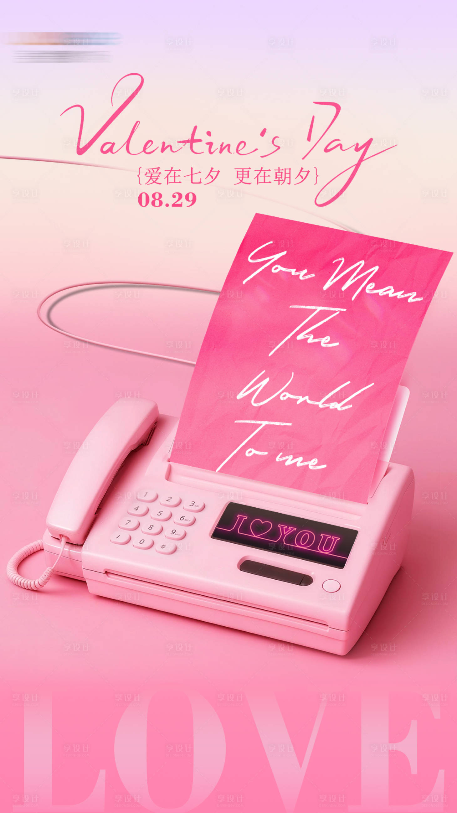 源文件下载【享设计】搜索编号：32210033607625372【情人节海报】