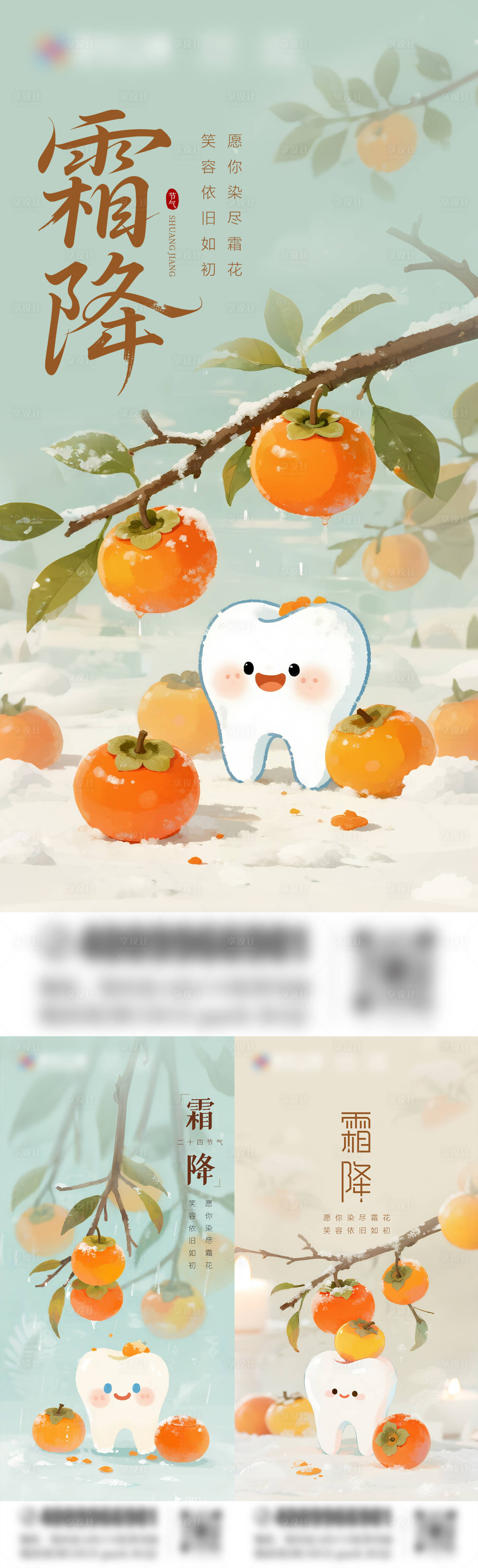 源文件下载【享设计】搜索编号：15620033459932257【霜降口腔海报 】