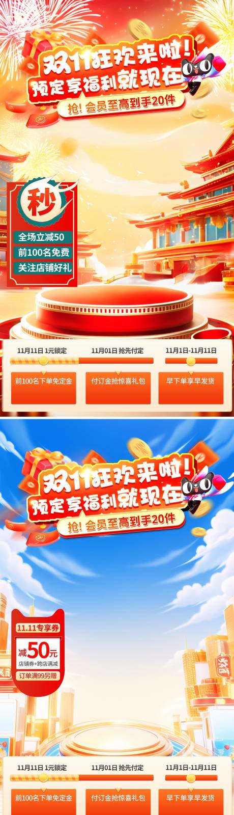 源文件下载【享设计】搜索编号：44360033806625292【双11促销活动直播背景贴片海报】