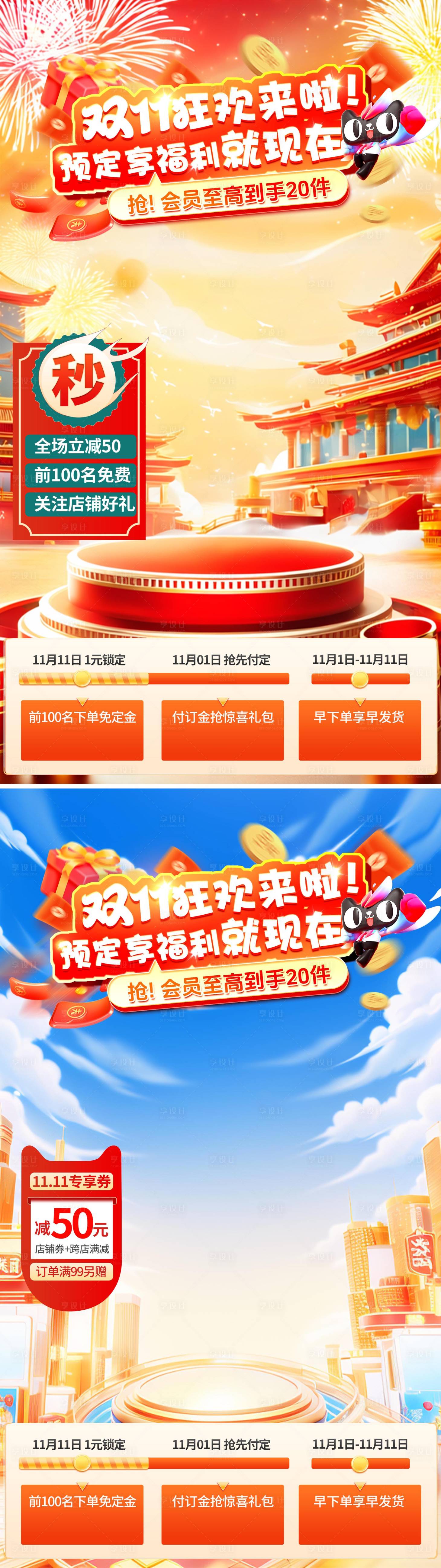 源文件下载【享设计】搜索编号：44360033806625292【双11促销活动直播背景贴片海报】