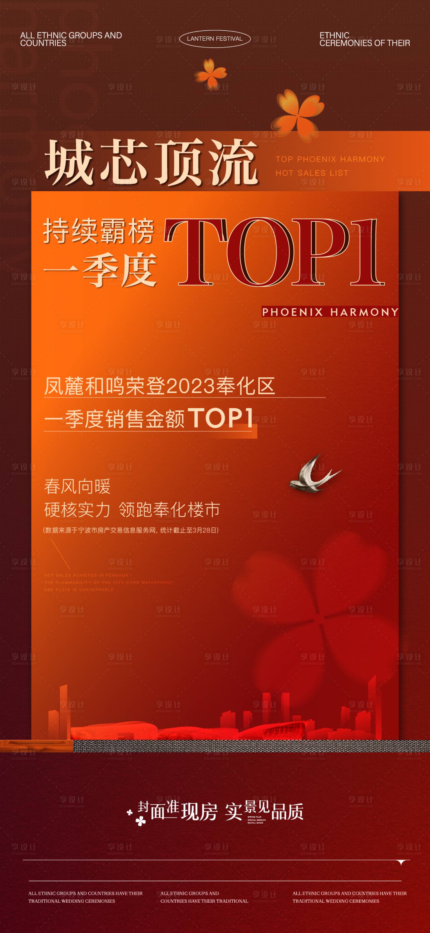 源文件下载【享设计】搜索编号：44290032859794004【地产楼盘热销冠军】