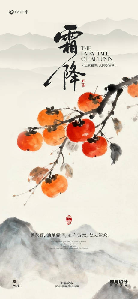 源文件下載【享設計】搜索編號：82640033587422132【霜降海報】