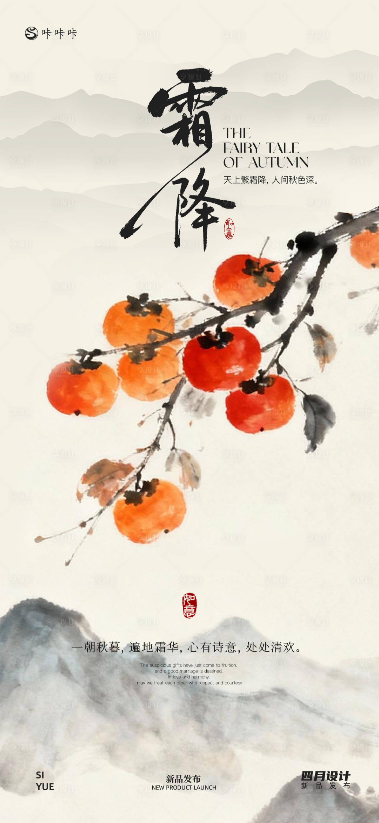 源文件下載【享設計】搜索編號：82640033587422132【霜降海報】