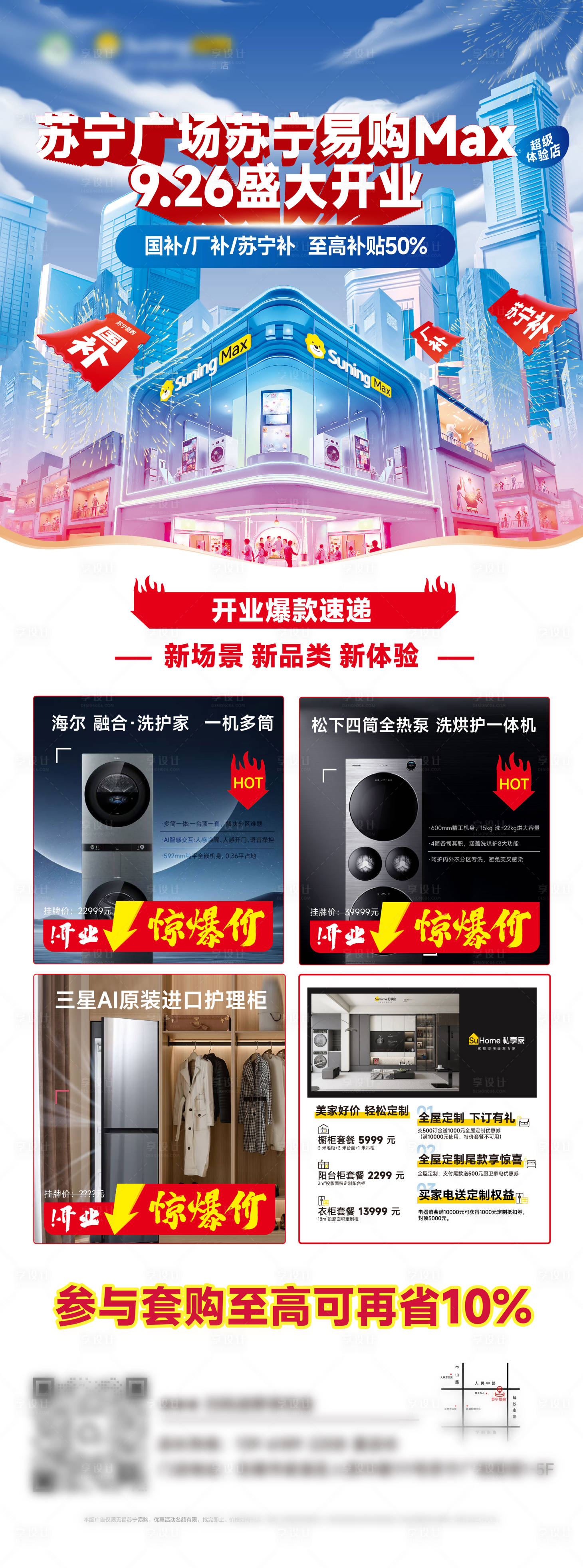 源文件下载【享设计】搜索编号：31310033385547006【创意家电营销】