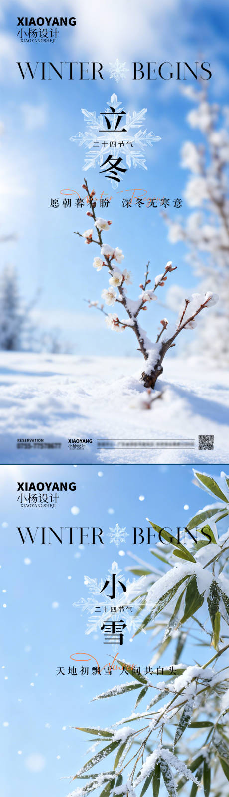 源文件下载【享设计】搜索编号：12860033749747060【立冬小雪节气海报】