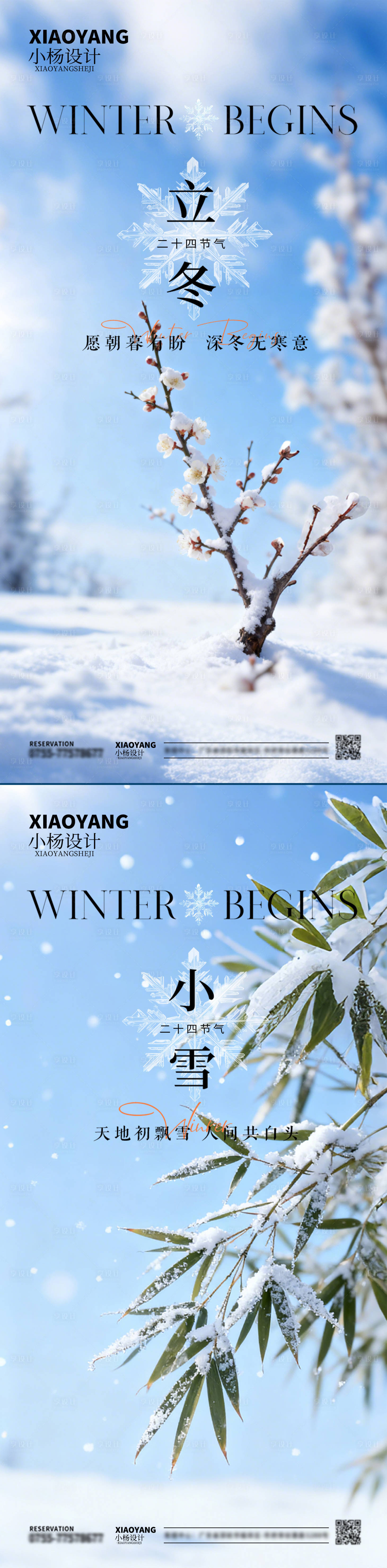 源文件下载【享设计】搜索编号：12860033749747060【立冬小雪节气海报】