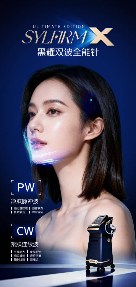 源文件下载【享设计】搜索编号：82750033654568281【黑耀双波全能黄金微针海报】