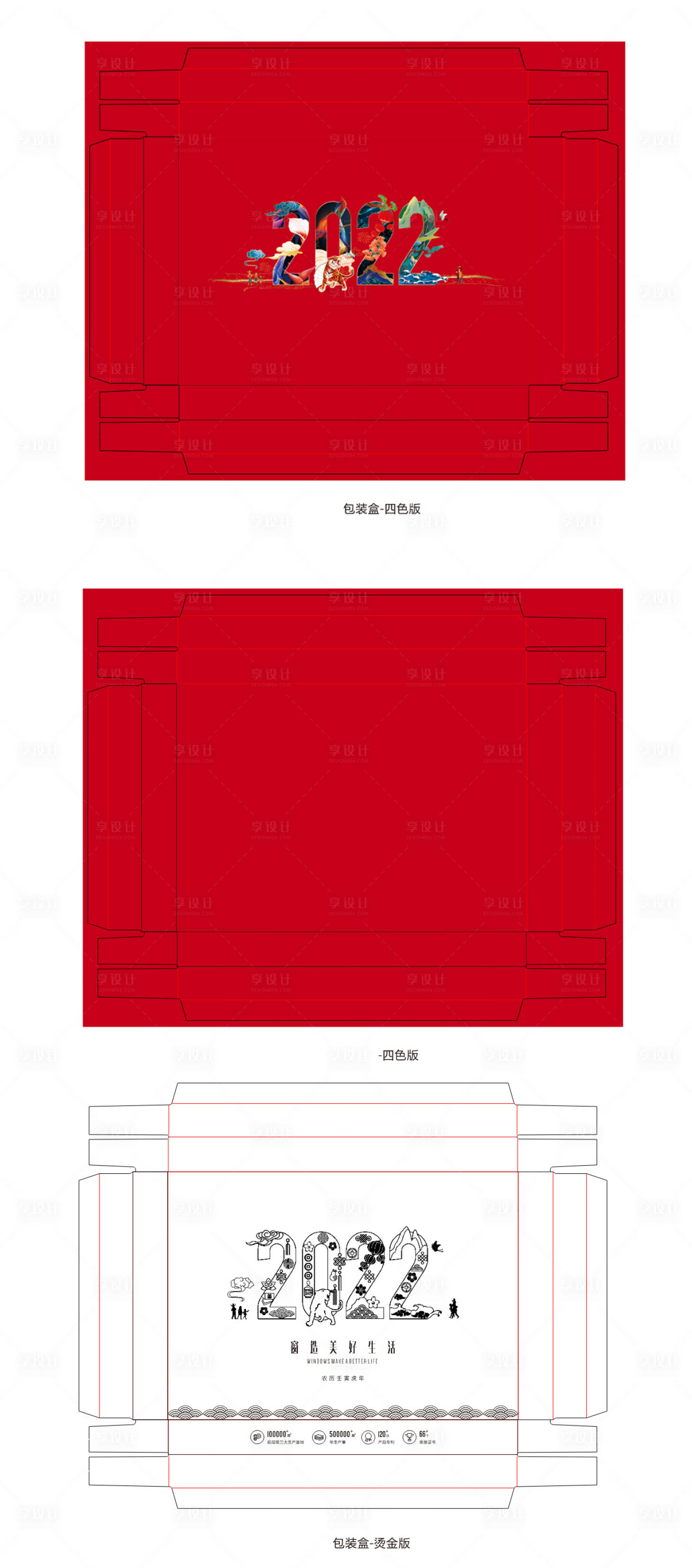 源文件下载【享设计】搜索编号：39000033590184103【台历包装盒】