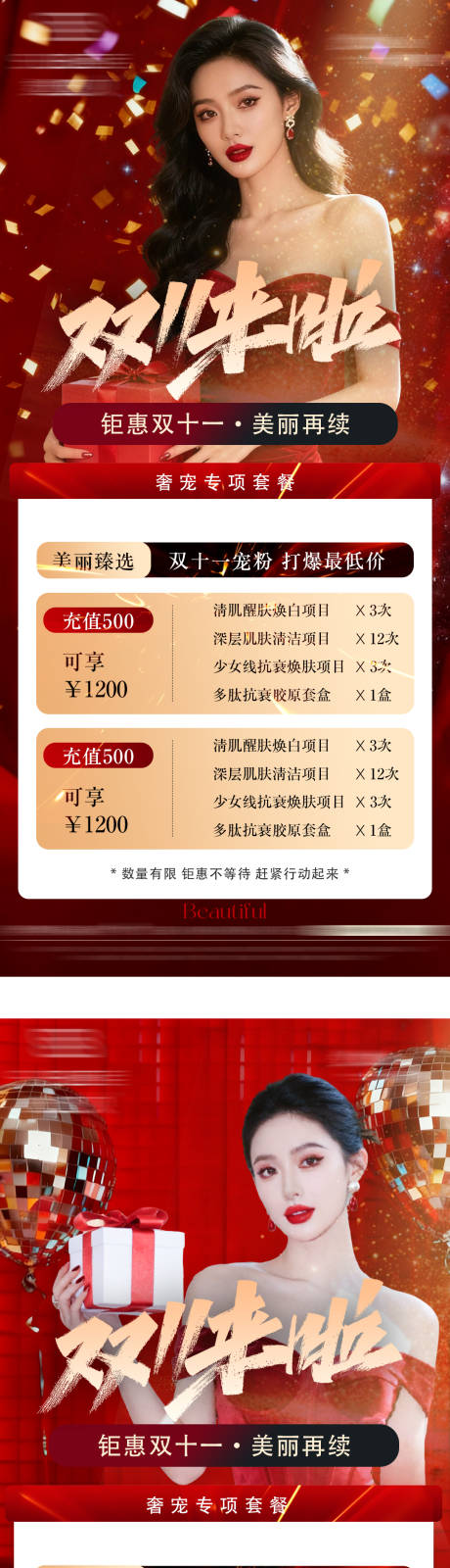 源文件下载【享设计】搜索编号：29600033800411010【医美美业双十一活动卡项海报】