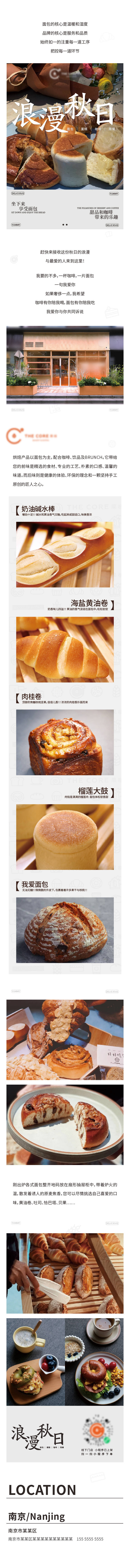 源文件下载【享设计】搜索编号：65320033733759959【公众号排版烘焙面包小资秋季】