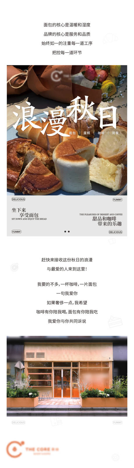 源文件下载【享设计】搜索编号：65320033733759959【公众号排版烘焙面包小资秋季】