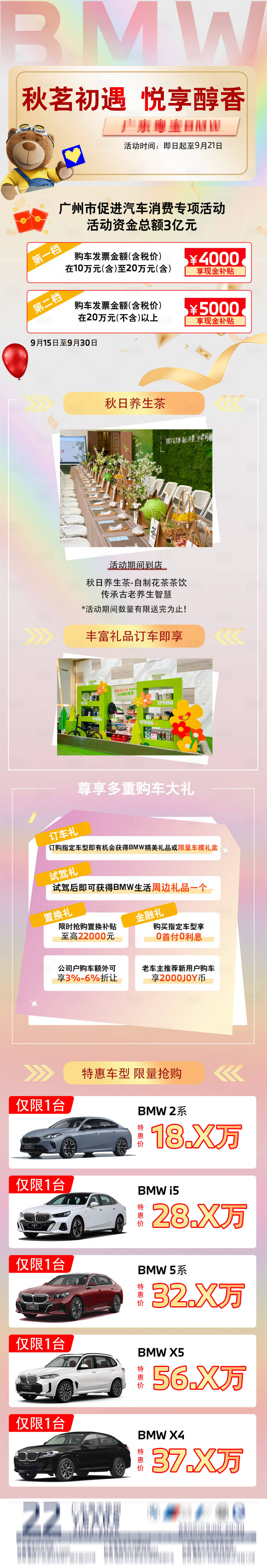 源文件下载【享设计】搜索编号：34550033634698084【汽车秋日活动长图宝马】