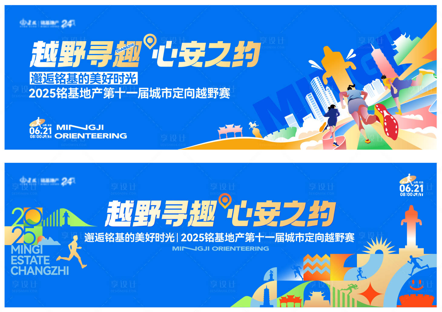 源文件下载【享设计】搜索编号：16760033696589552【越野赛背景稿】