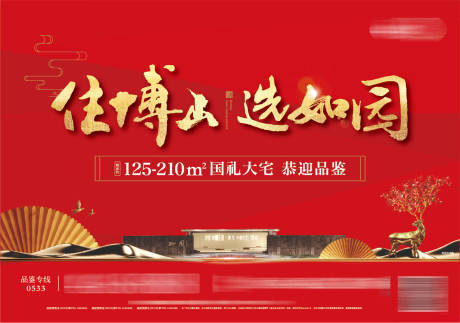 源文件下载【享设计】搜索编号：58970033759365307【房地产新中式大宅背景板】