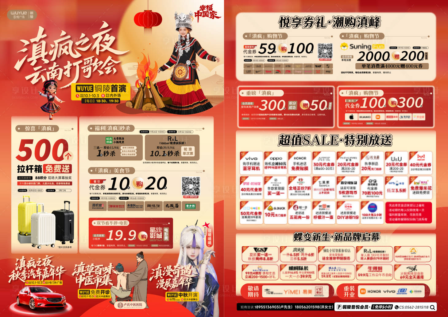 源文件下载【享设计】搜索编号：20720033411298303【国庆节单页】