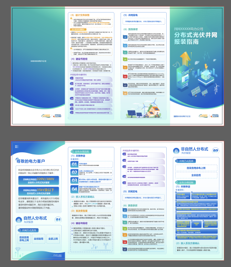 源文件下载【享设计】搜索编号：83240033611755907【电力折页】