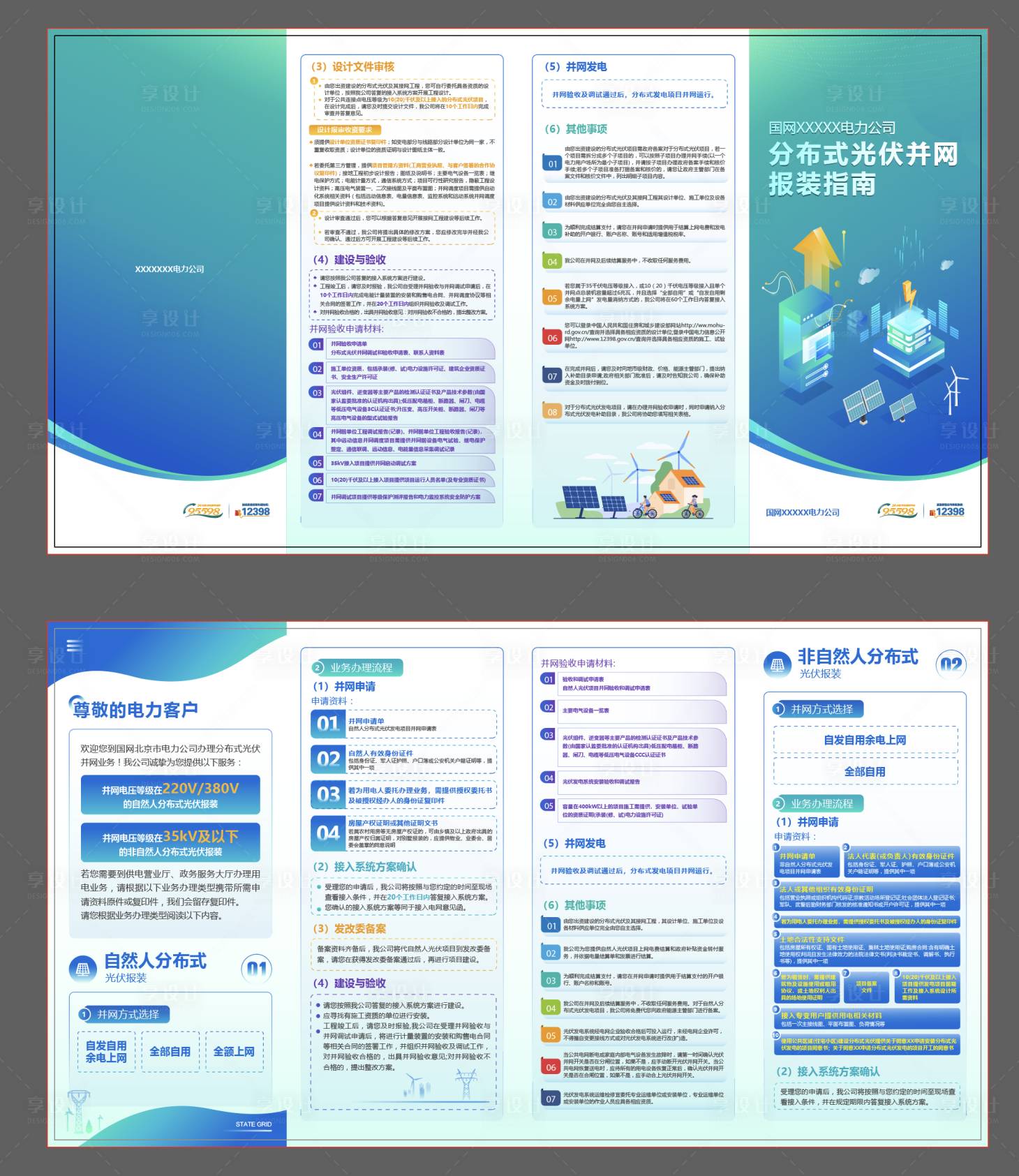源文件下载【享设计】搜索编号：83240033611755907【电力折页】