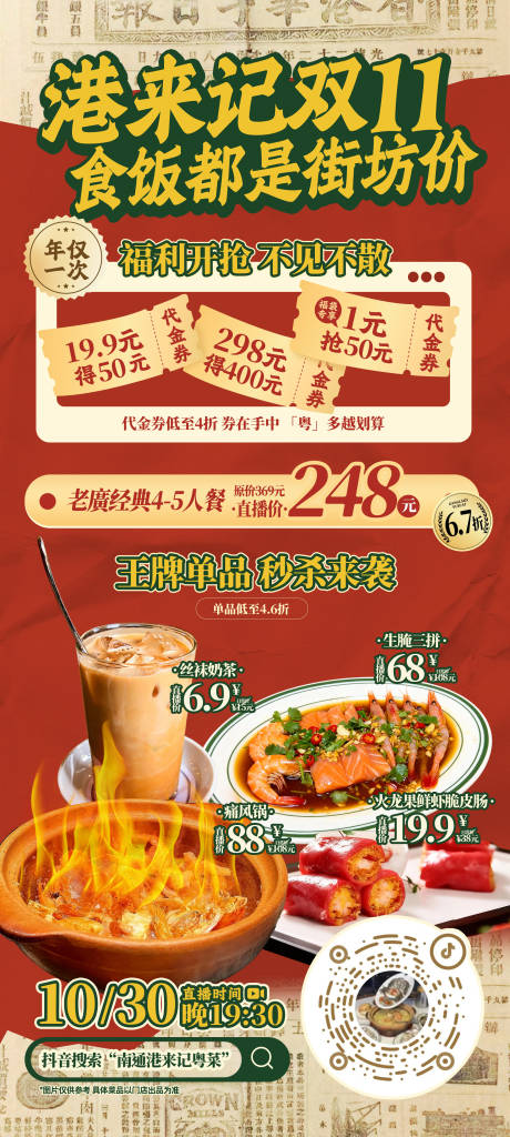 源文件下载【享设计】搜索编号：69080033750256023【港式双11直播预热海报】