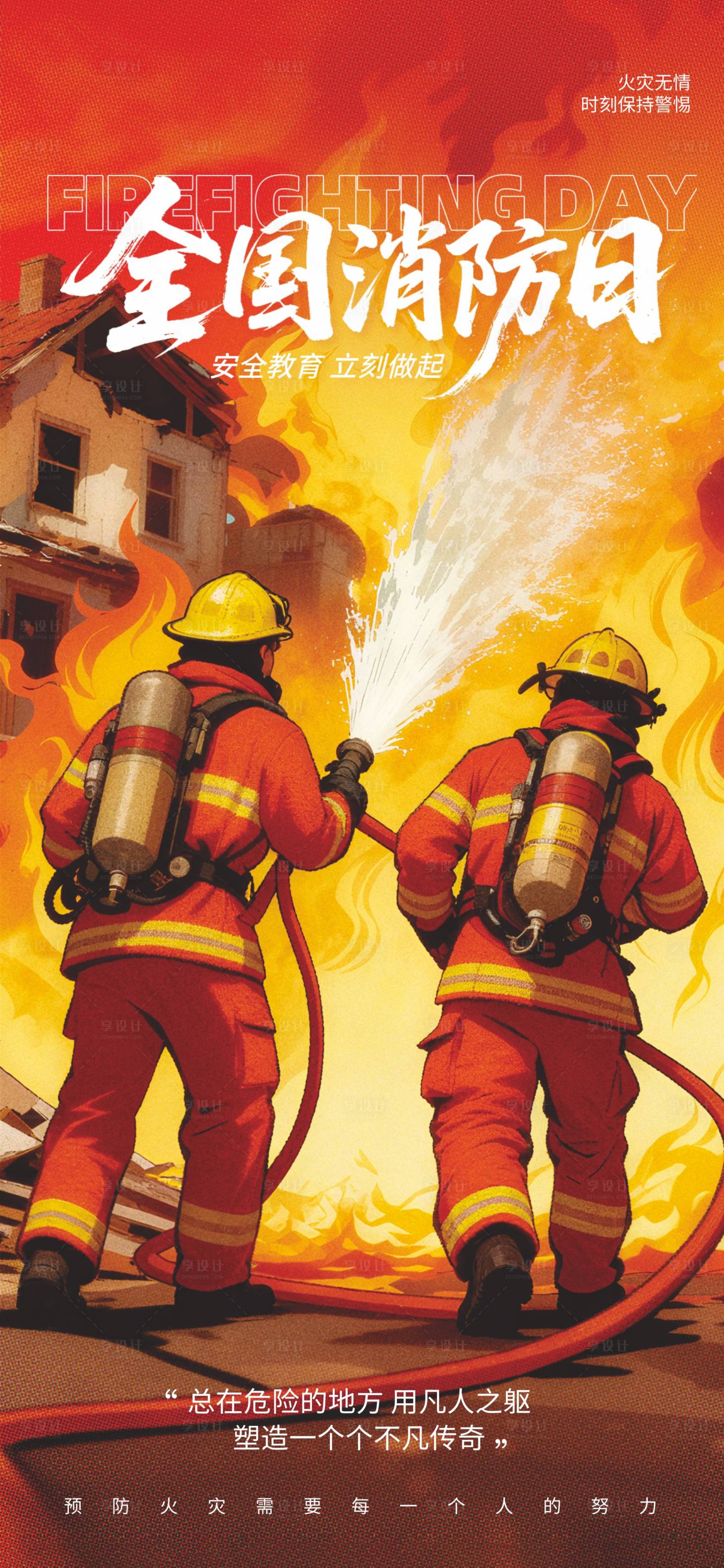 源文件下载【享设计】搜索编号：27450033623889988【消防119】