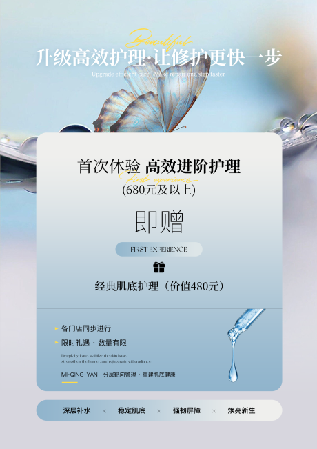 源文件下载【享设计】搜索编号：72510033670296127【蓝色蝴蝶高效护理海报展板】