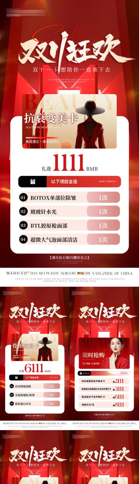 源文件下载【享设计】搜索编号：54810033791199505【美业双11卡项活动海报】