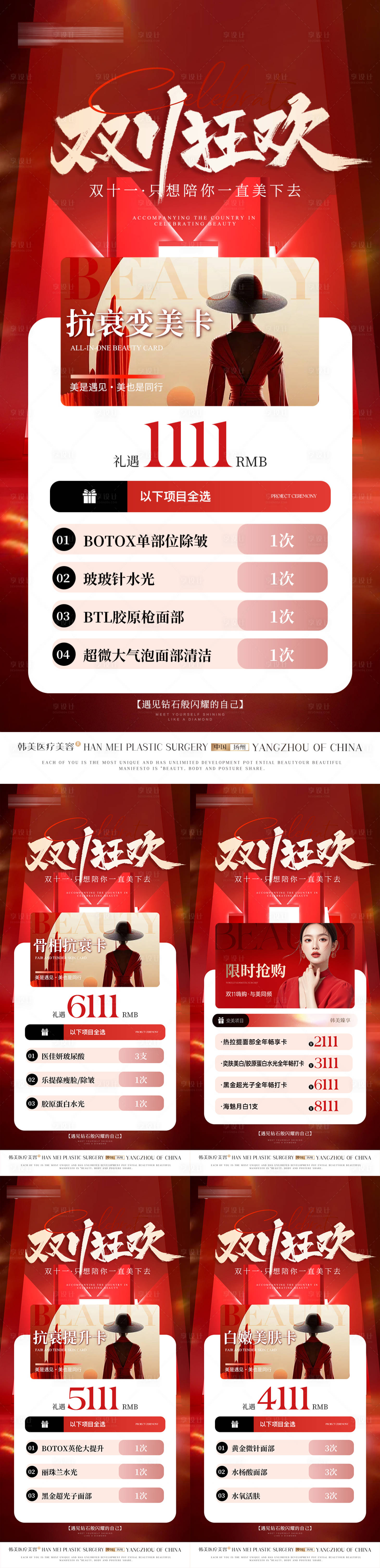 源文件下载【享设计】搜索编号：54810033791199505【美业双11卡项活动海报】