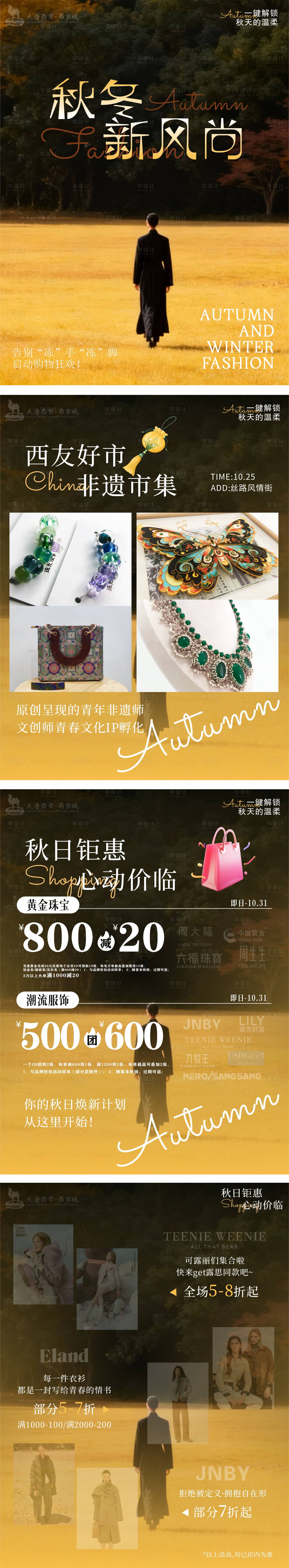 源文件下载【享设计】搜索编号：20550033688157002【创意饰品海报】