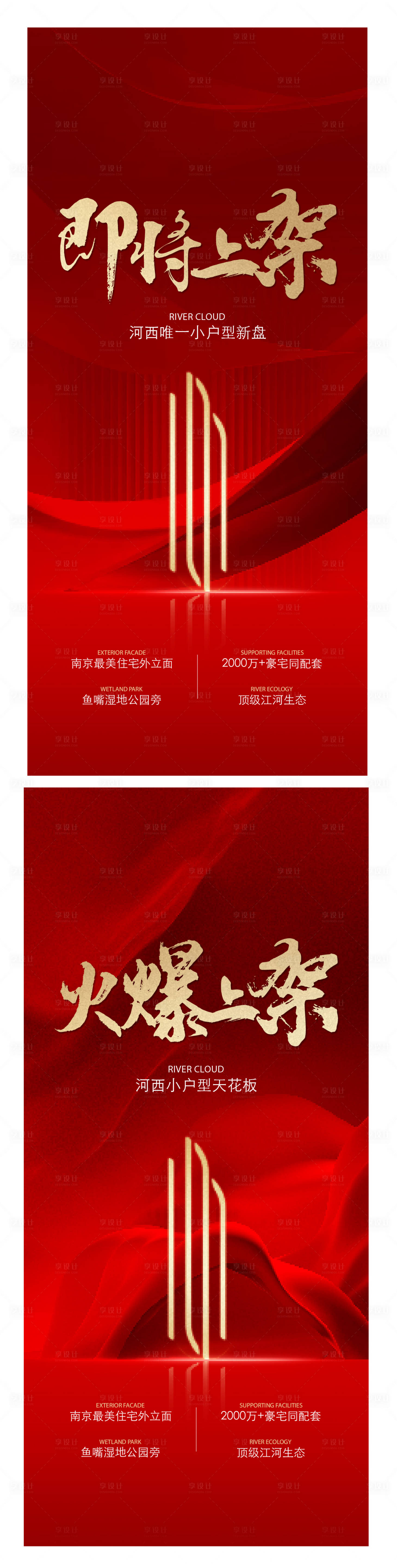 源文件下载【享设计】搜索编号：95750033386274075【地产热销开盘人气加推激励】