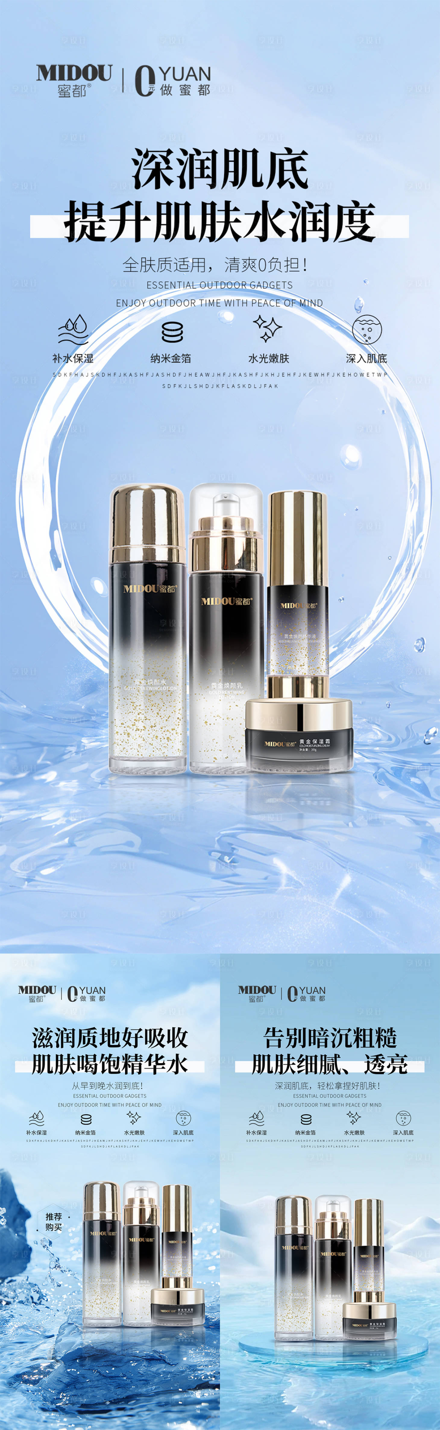 源文件下载【享设计】搜索编号：86880033727816203【护肤品微商产品功效系列海报】