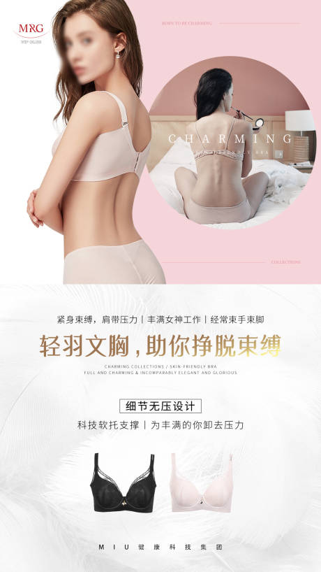 源文件下载【享设计】搜索编号：54090033576394032【内衣文胸海报】