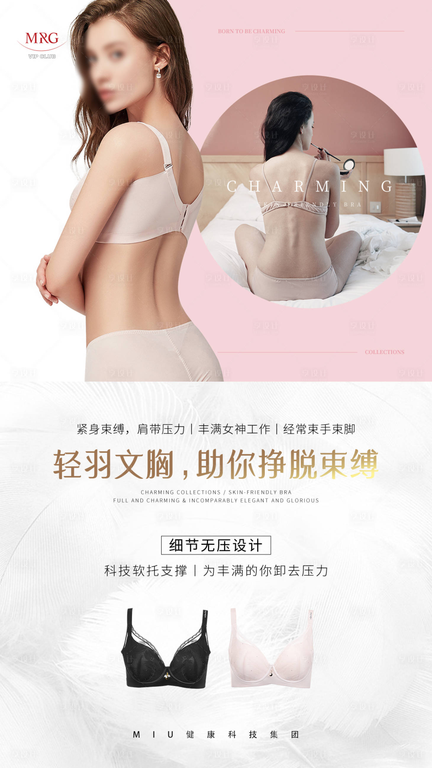 源文件下载【享设计】搜索编号：54090033576394032【内衣文胸海报】