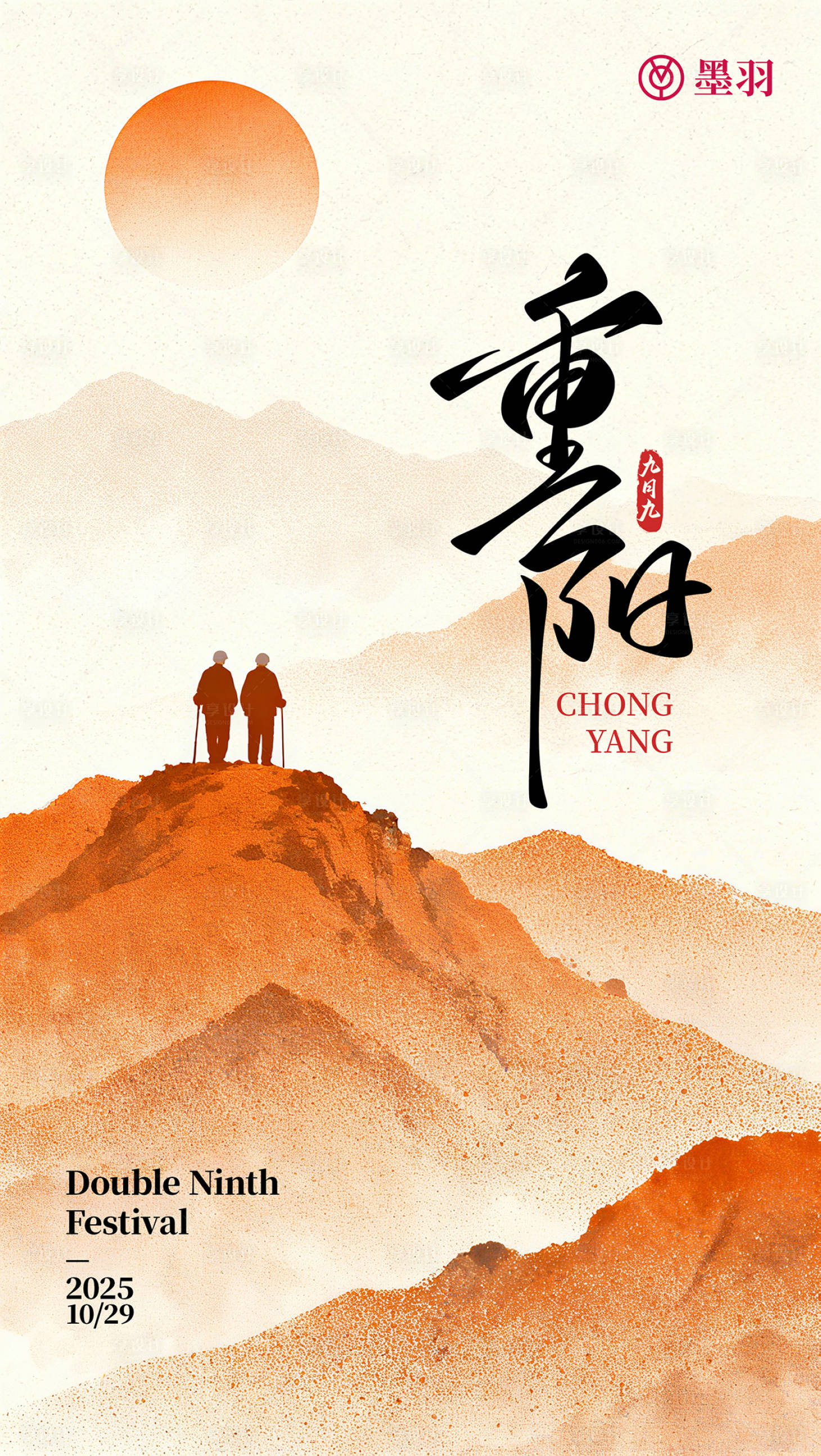 源文件下载【享设计】搜索编号：53020033662478082【重阳节敬老登山海报】