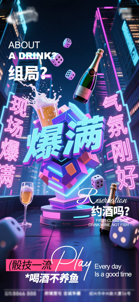 源文件下载【享设计】搜索编号：99010033509124450【酒吧日常活动宣传创意海报】