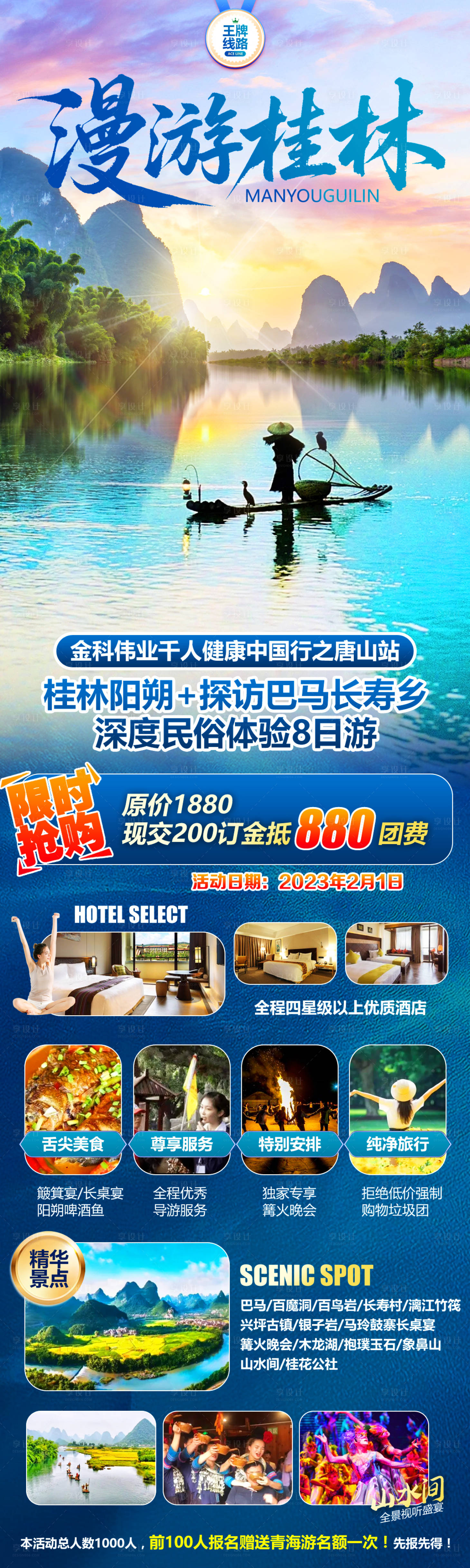 源文件下载【享设计】搜索编号：12510033485134605【漫游桂林】