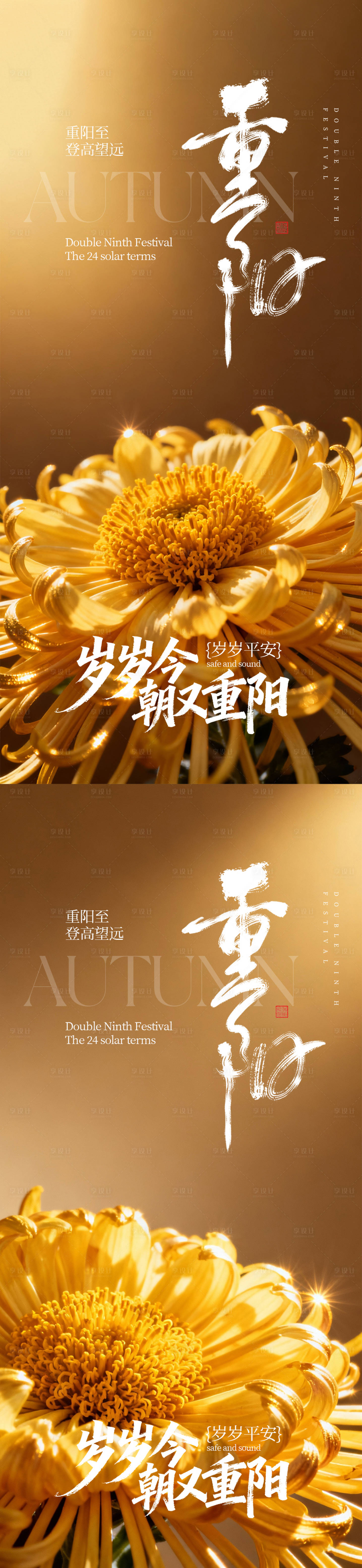 源文件下载【享设计】搜索编号：54750033518758536【重阳节海报 】